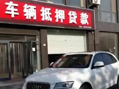 若尔盖不押车贷款办理条件是什么？