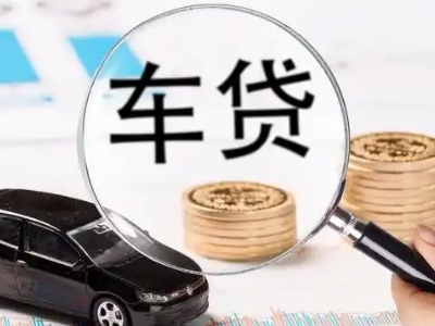 若尔盖车辆抵押贷款什么情况会被认定为是违规?